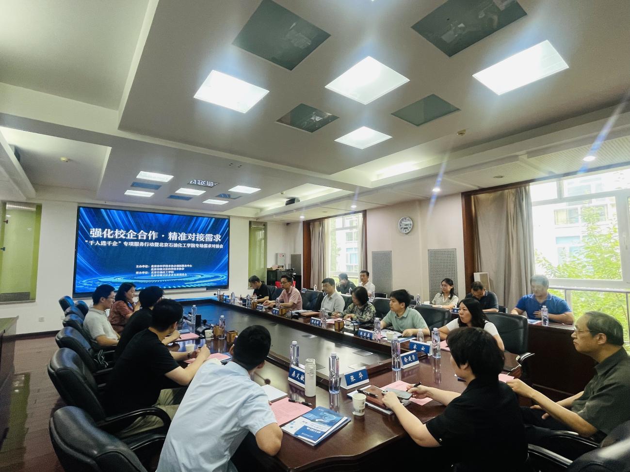 北京石油化工學院科學技術處與學科建設辦公室（合署）在推動北京企業網絡技術服務中的角色與貢獻